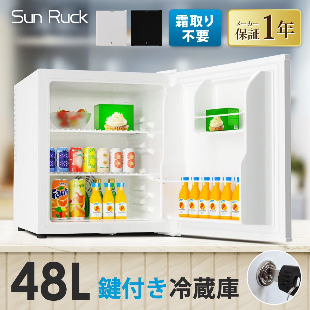 鍵付き 冷蔵庫 1ドア 静音 48L 小型 コンパクト 右開き 霜取り不要 低