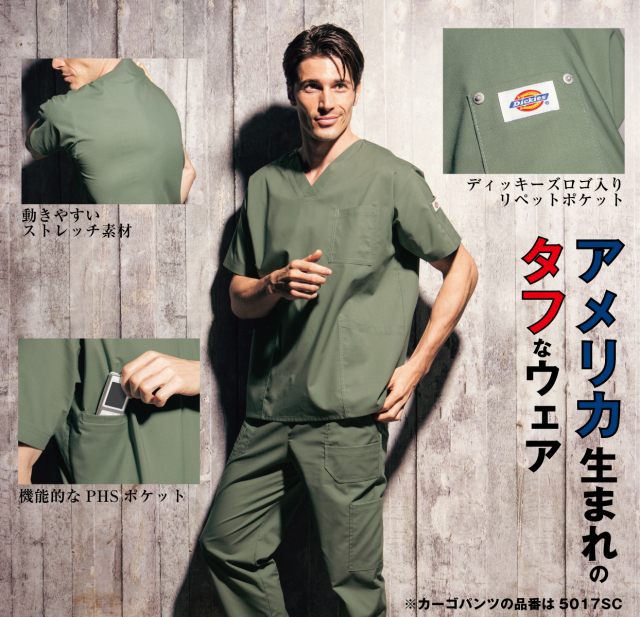 FOLK】7033SC【ディッキーズ・メンズスクラブ・白衣・半袖上衣】☆2015