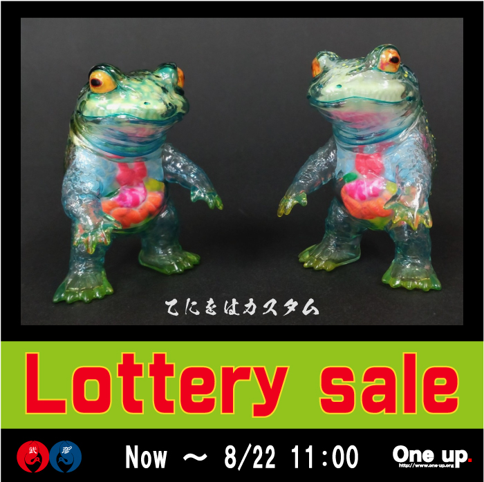 タケピコ x One up. ケロンガ 「てにをは」カスタム 抽選販売 受付開始