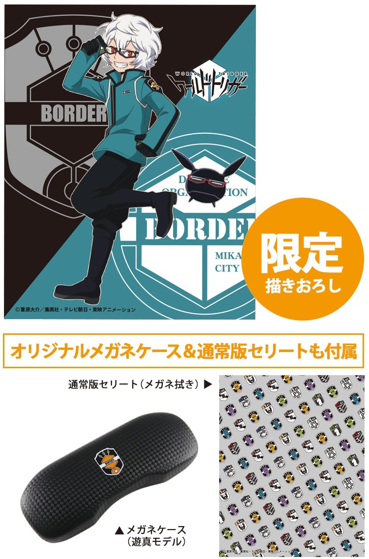 ワールドトリガー コラボメガネ | 執事眼鏡 eyemirror