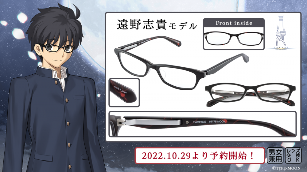 月姫】コラボレーション眼鏡 遠野志貴・シエル モデル 予約受付開始