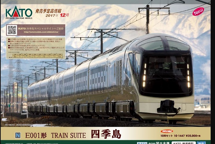 Nゲージ鉄道模型新製品発売情報】KATO10-1447 E001形＜TRAIN SUITE
