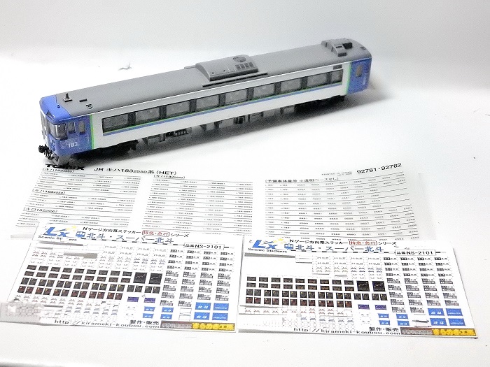 Nゲージ鉄道模型】＜車両工作＞TOMIX キハ183系2550番台（HET)特急北斗