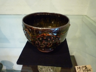 241．穴窯陶廊 炎色野：高仲健一作陶展 | お茶を楽しむ生活