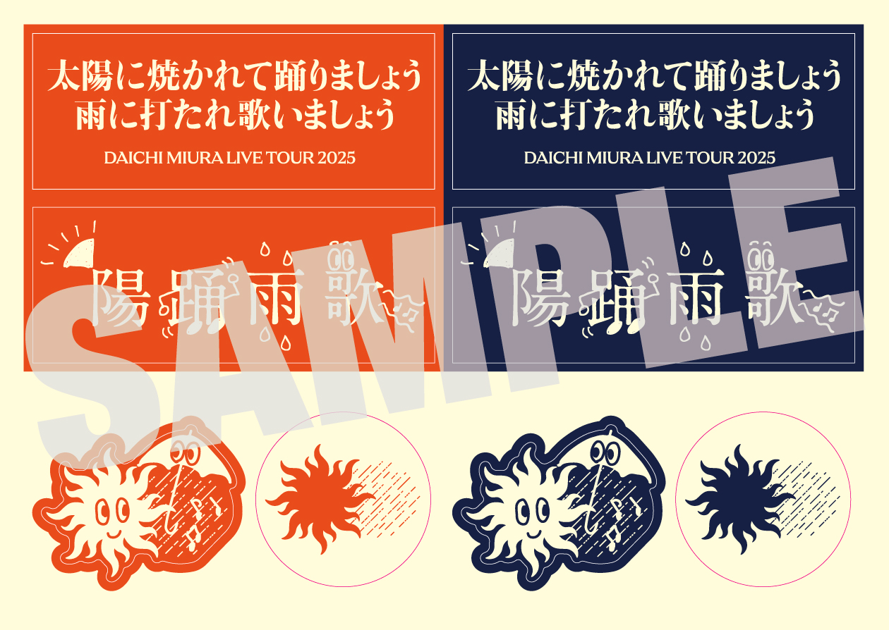 DAICHI MIURA LIVE TOUR 2025 太陽に焼かれて踊りましょう 雨に打たれ