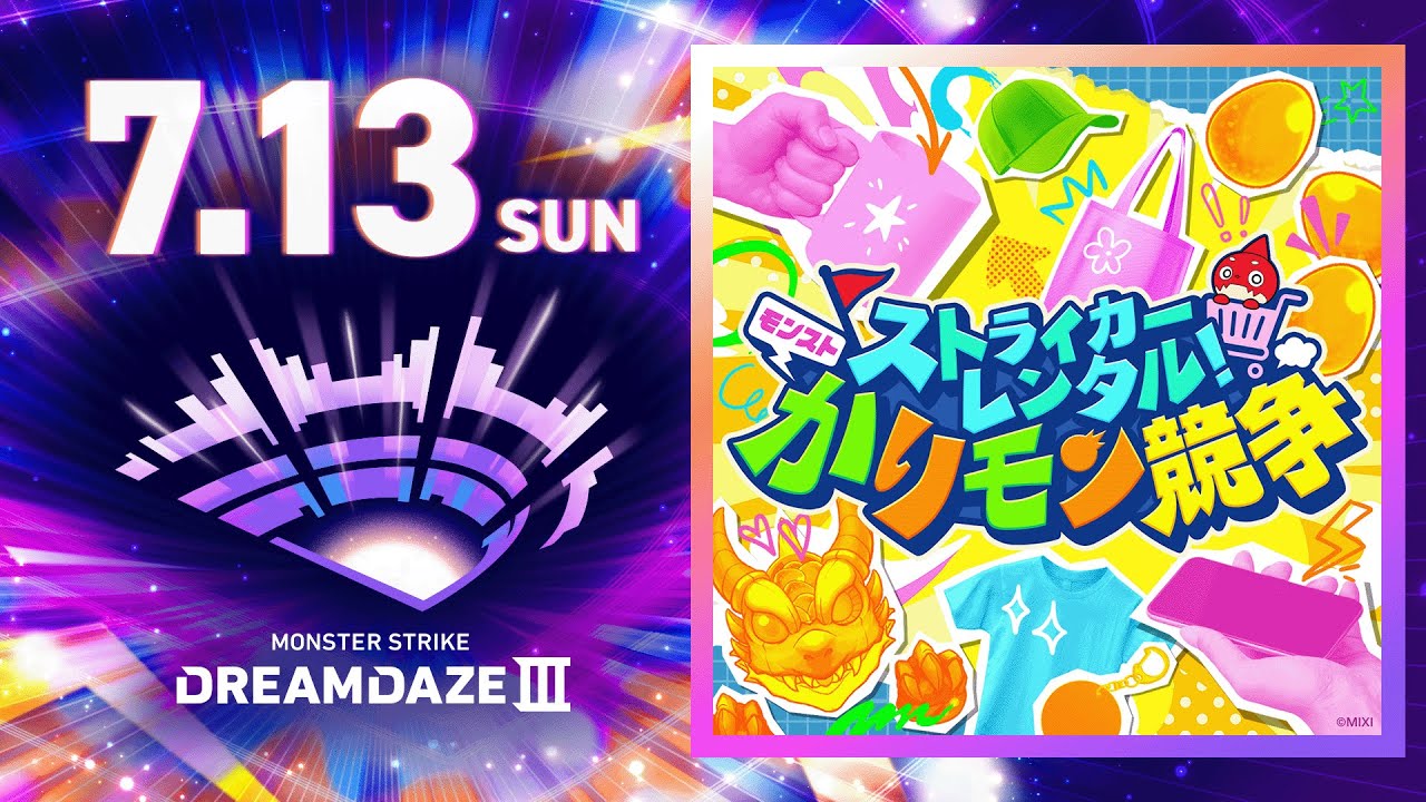 DREAMDAZE Ⅲ（モンドリ）公式サイト