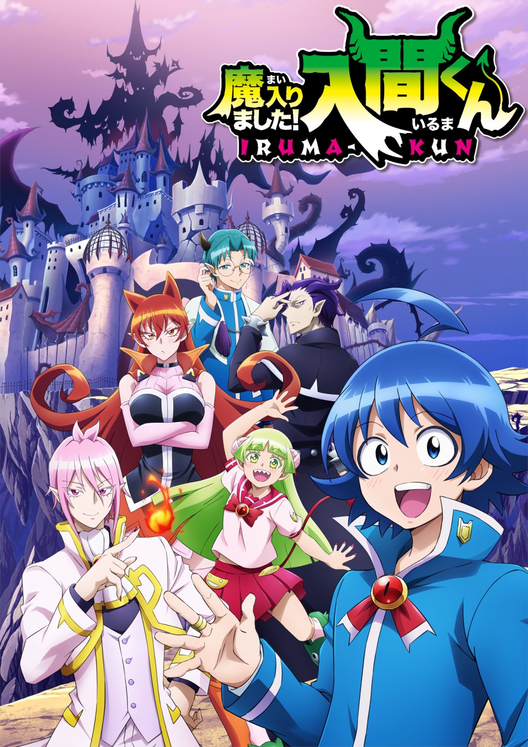 魔入りました！入間くん 第1シリーズ｜作品紹介｜サンライズ