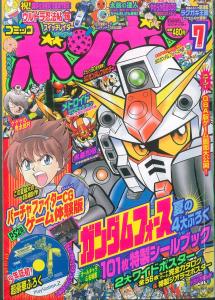 コミックボンボン 8号 ガンダムシール付き 未剥がし コミックボンボン