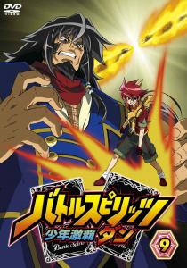バトルスピリッツ 少年激覇ダン] DVD同時発売！｜作品紹介｜サンライズ