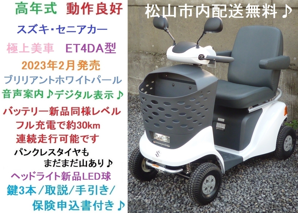 商談成立となりました)27.8万♪ 極上美車2023年製スズキ セニアカー