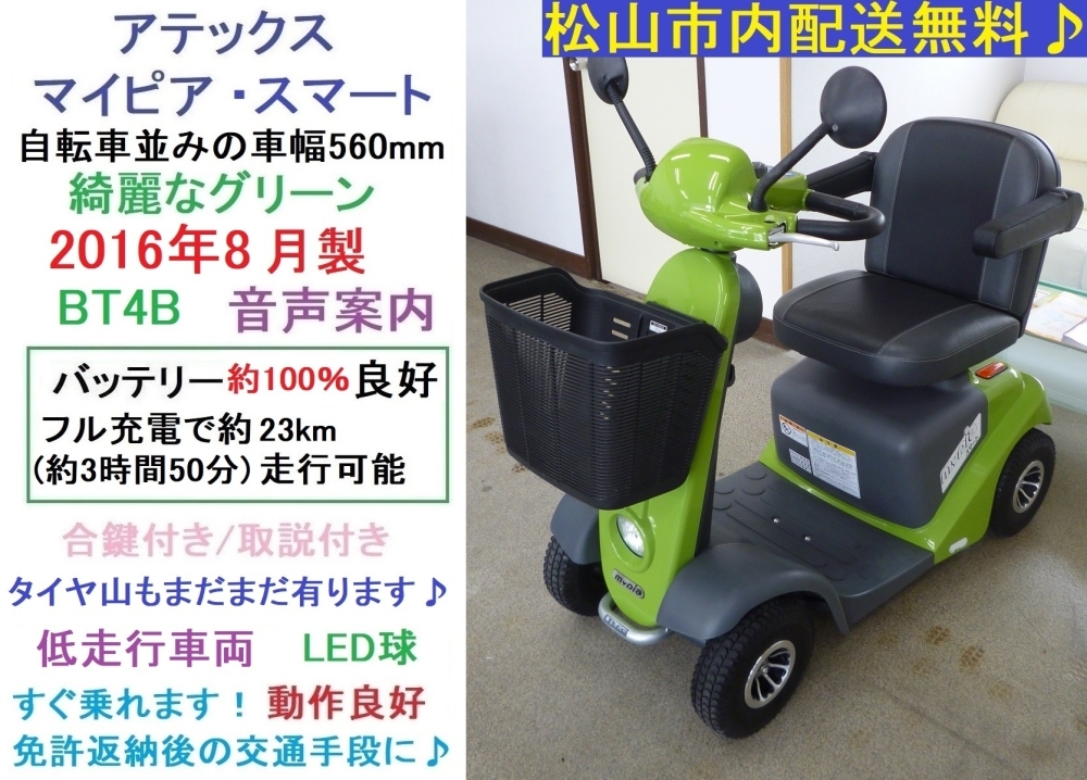 売約済となりました)9.8万円☆ 低走行 シニアカー マイピアスマート