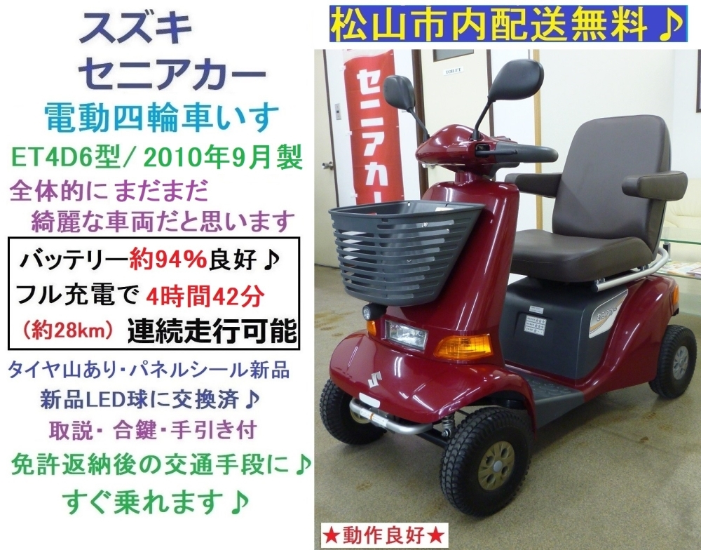 売約済となりました) 特価 12.8万円♪ スズキ セニアカー 人気のレッド