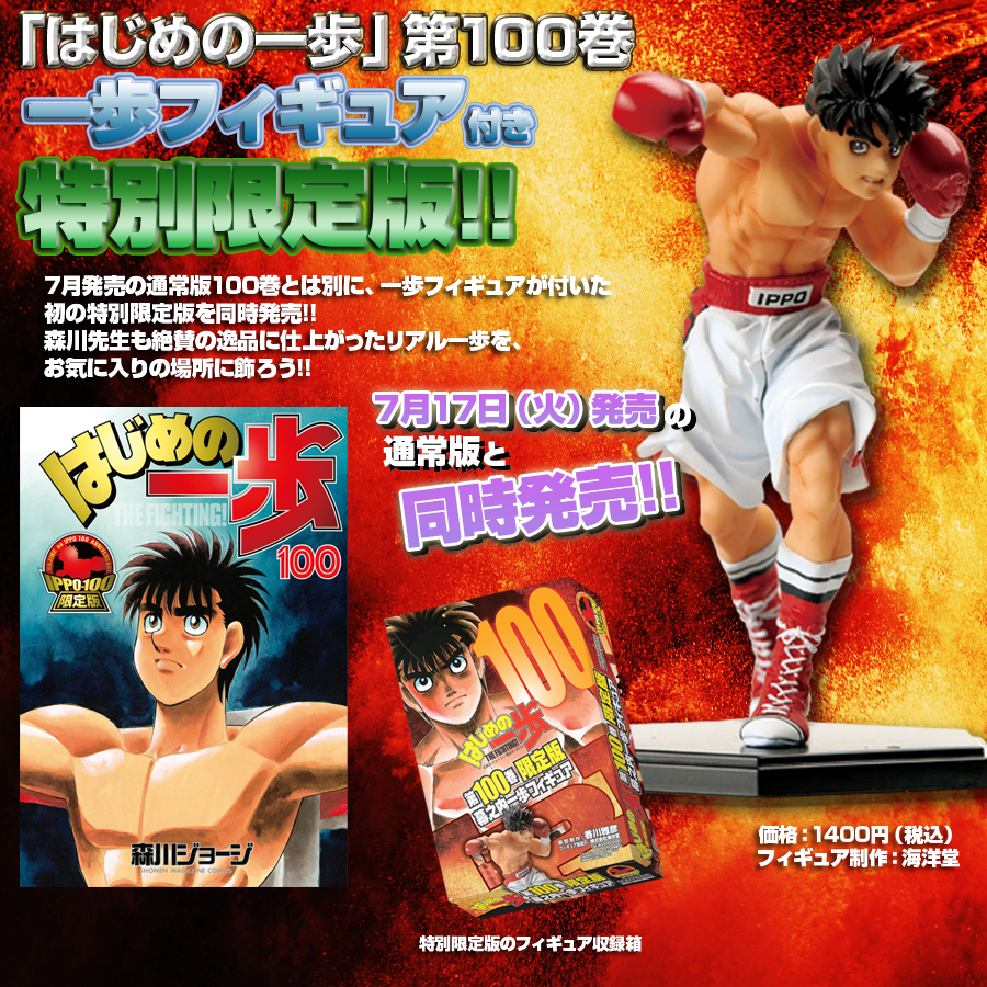 はじめの一歩」100巻記念公式サイト