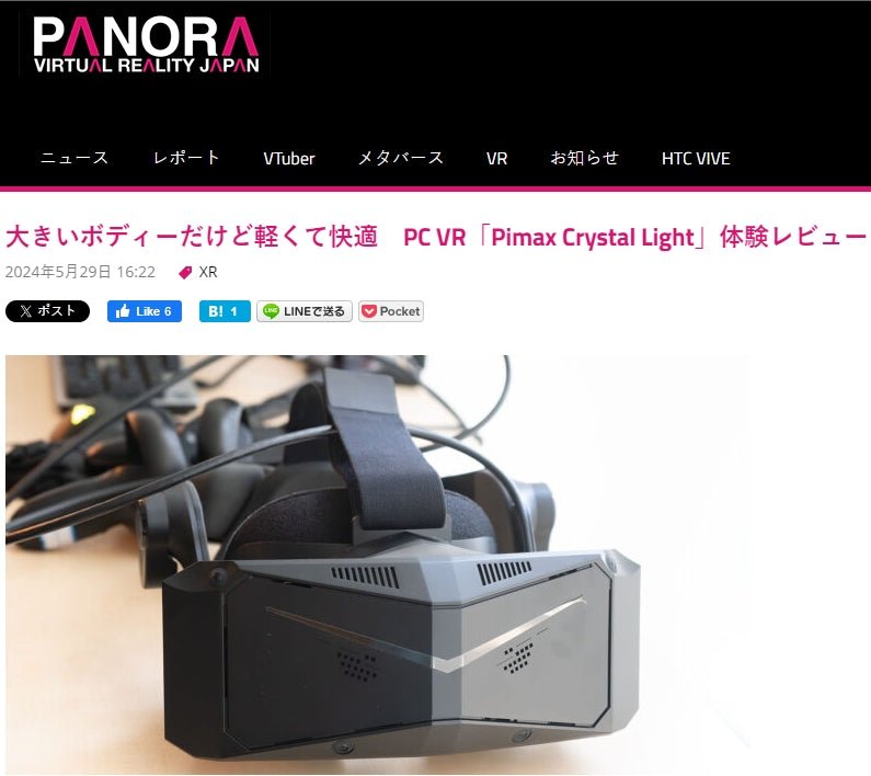 株）PANORA: 大きいボディーだけど軽くて快適 PC VR「Pimax Crystal