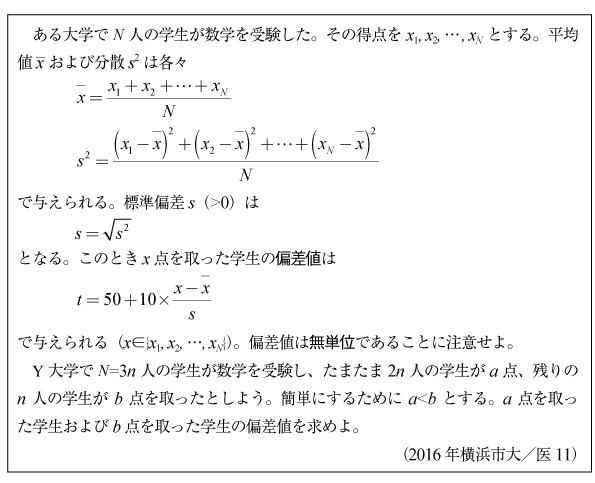 2016年横浜市大／医数学|京極一樹の数学塾