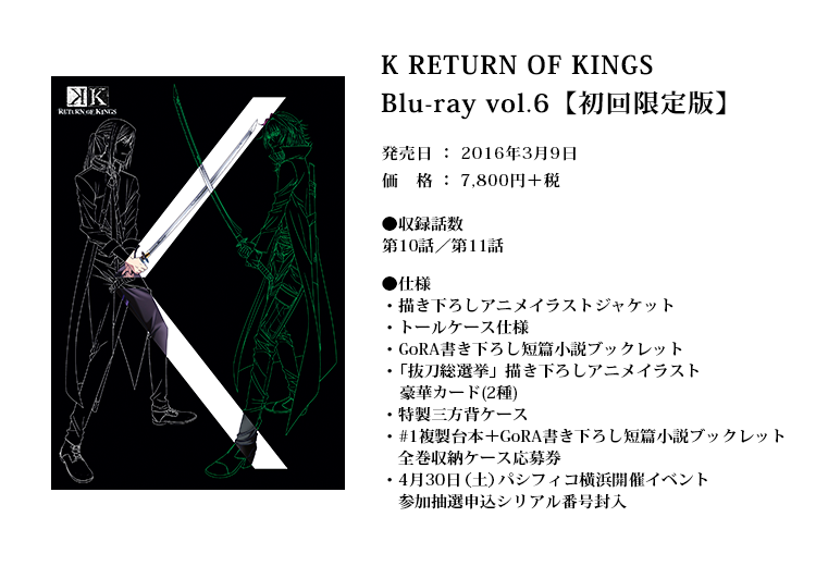 Blu-ray＆DVD｜GOODS｜「K RETURN OF KINGS」オフィシャルサイト