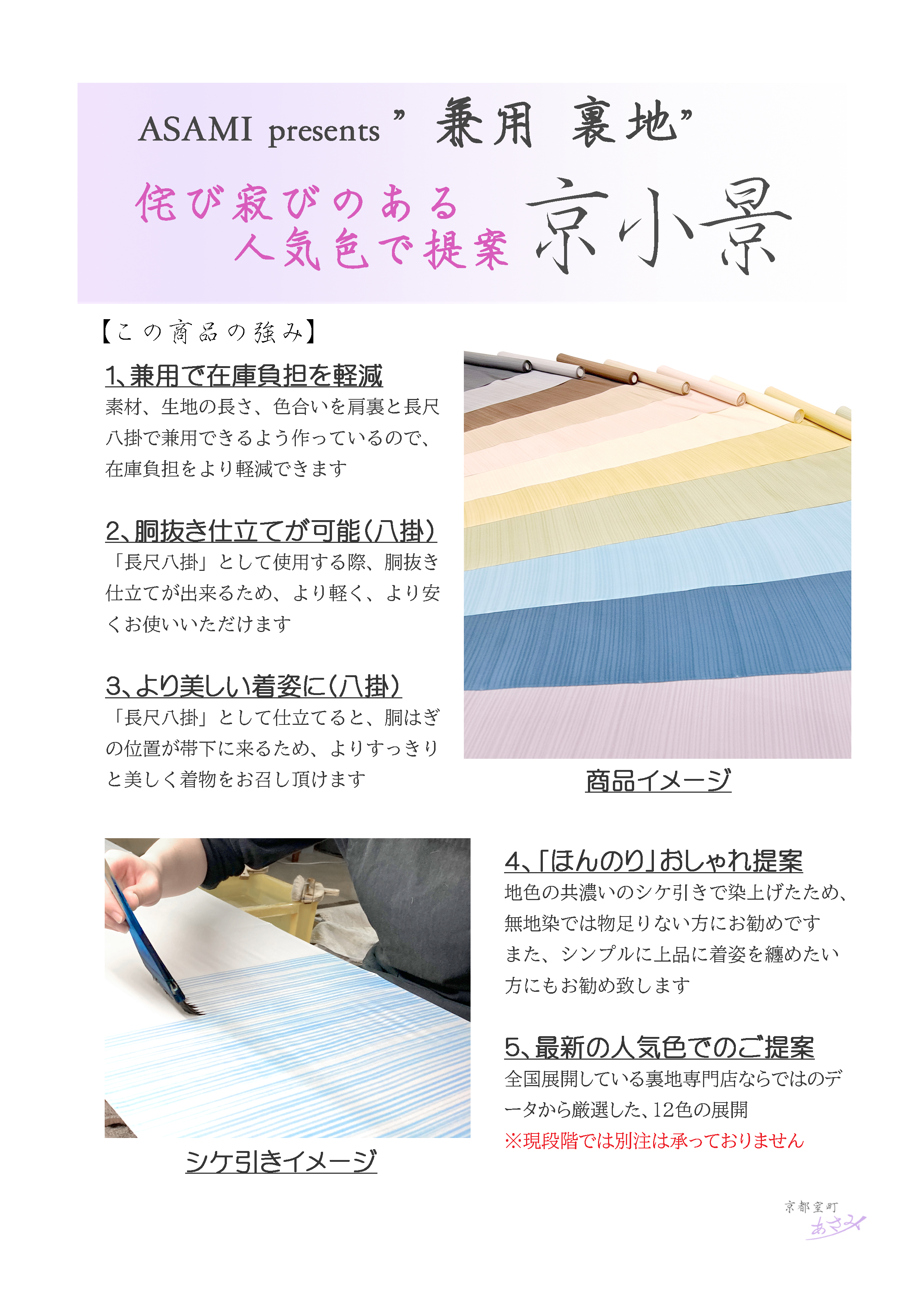 その他 ｜ 浅見株式会社｜きものの裏地から和文化と遊びを提案する