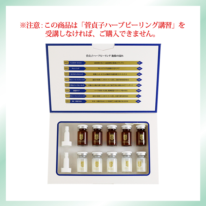 菅貞子 ハーブピーリング シリーズ 4種セット 楽天市場】クレンジング 菅貞子ハーブピーリングシリーズ クレンジング