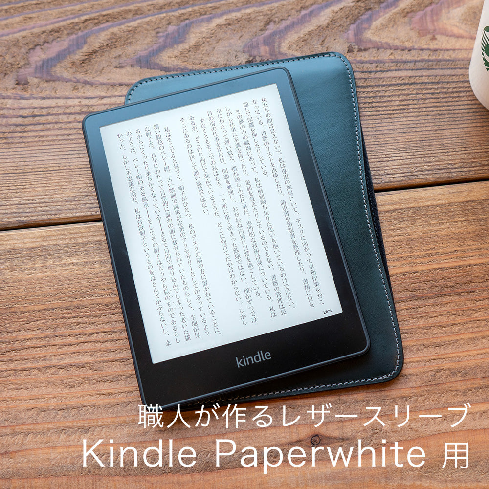 職人が作るレザースリーブ Kindle Paperwhite（第12世代）用 – 国立商店