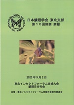日本鱗翅学会関係刊行物