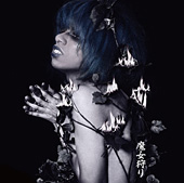 さあて | 型破リヰナ