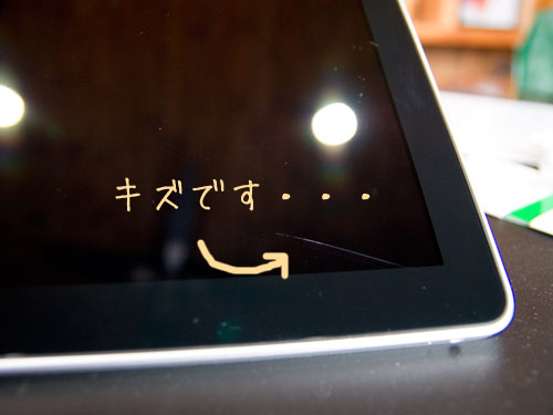 iPadの液晶についた傷消し方法 | カズチャンネル