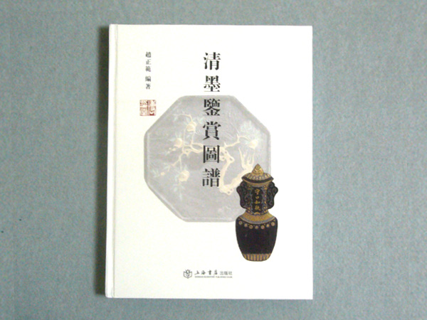 web硯屋～洗硯師の端渓硯専門 ≪特選≫文房四宝書籍解題