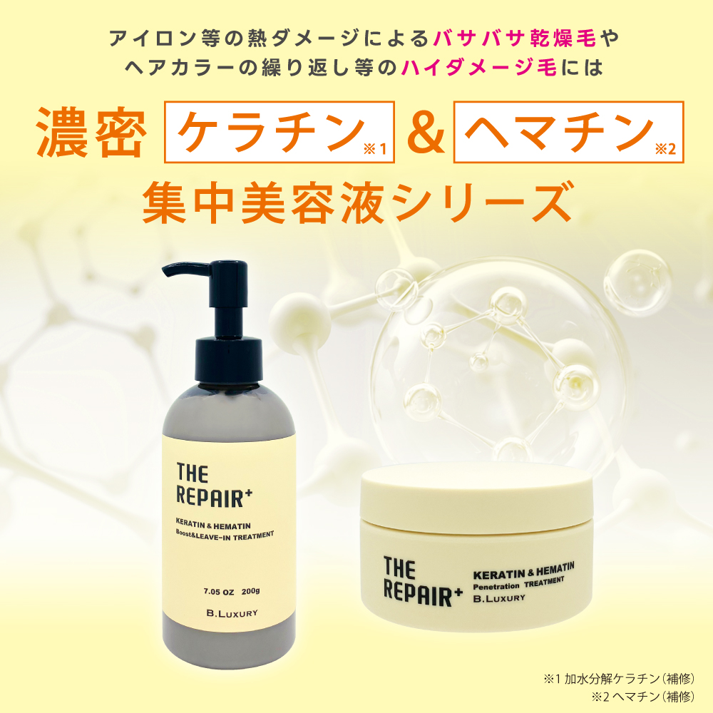 ビーラグジュアリー ザ・リペア K＆H集中美容液シリーズ
