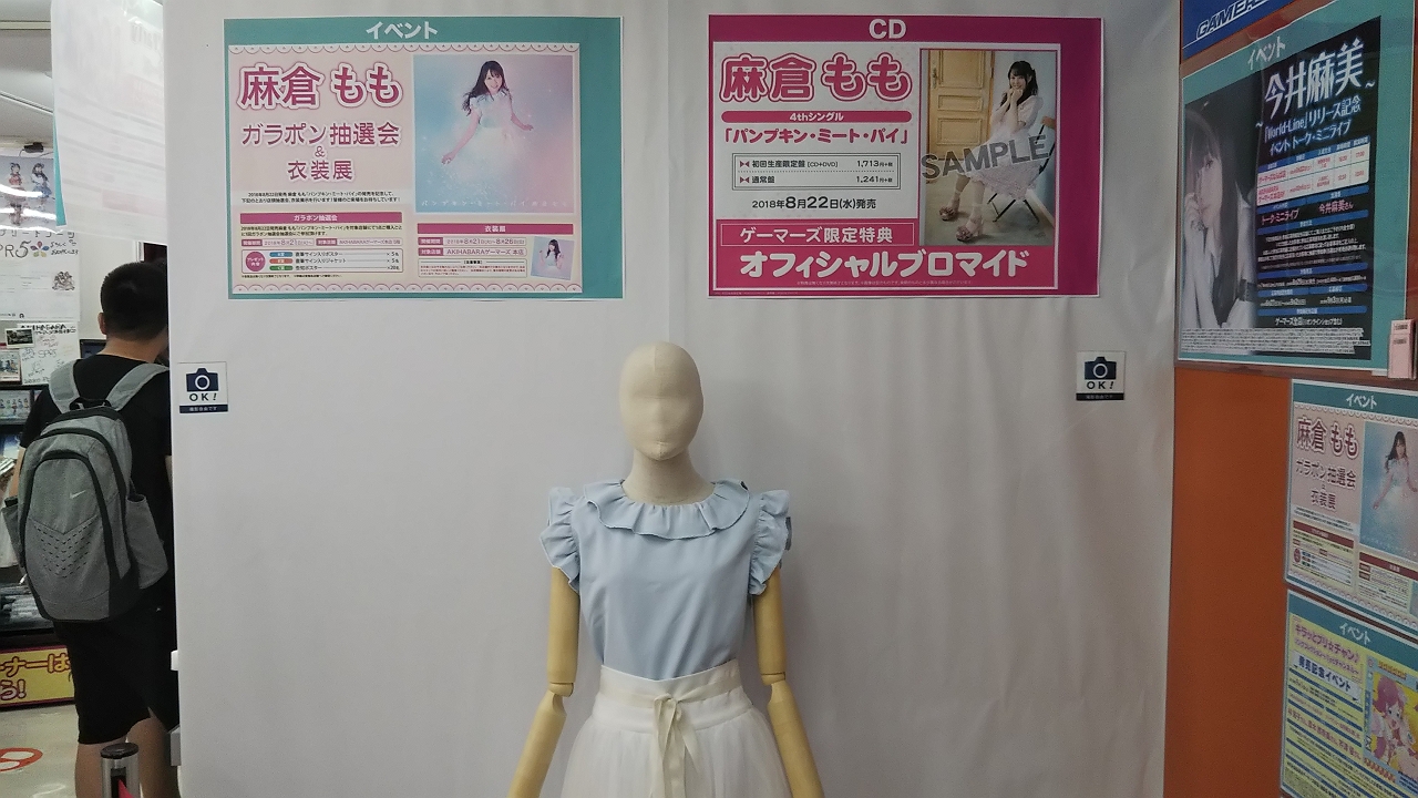 2018/ 9/ 9】麻倉もも 4thSG 「パンプキン・ミート・パイ」リリイベ