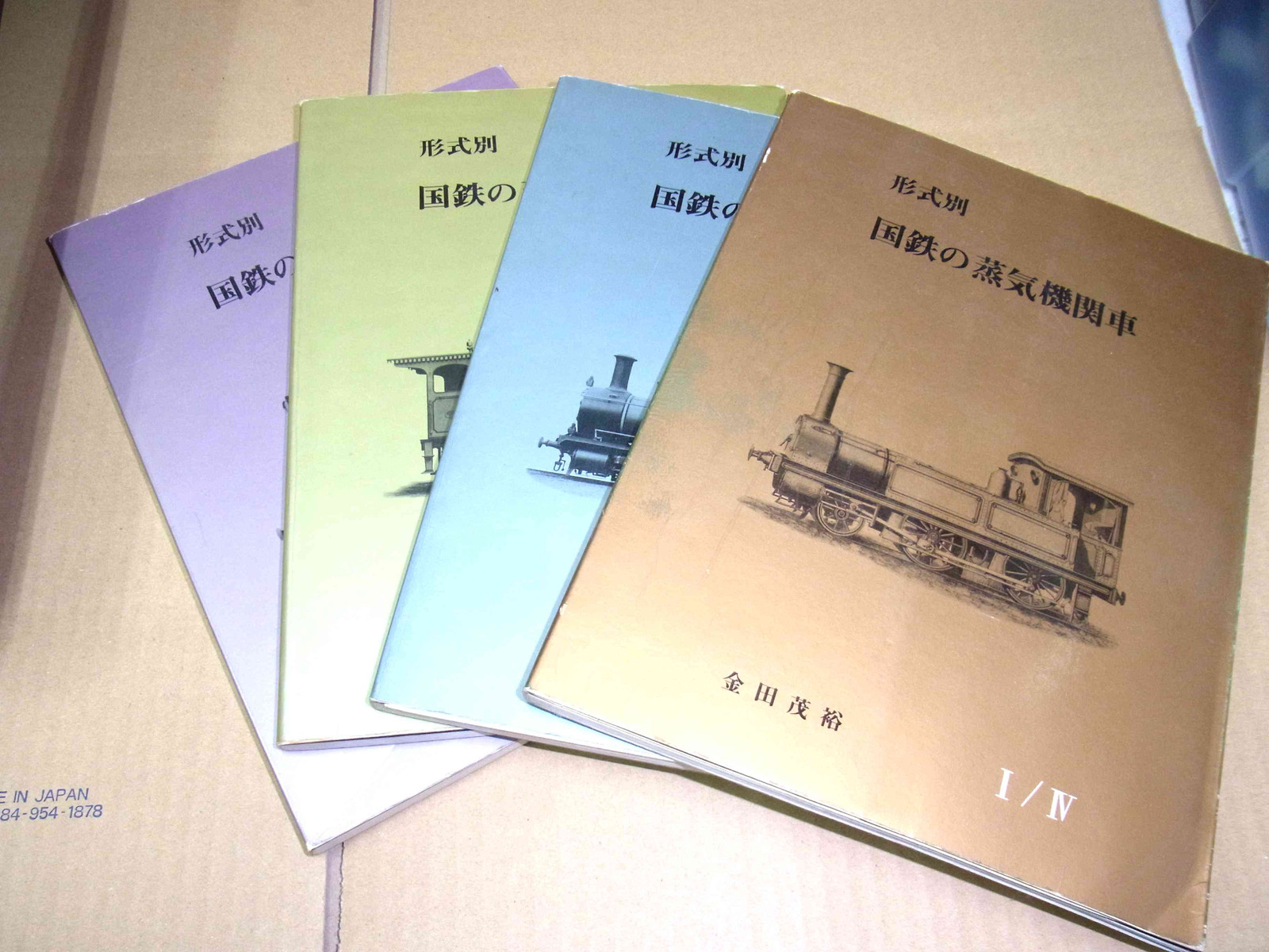 一冊の本 機関車史研究会の本 2: 汽車好きクラーケン