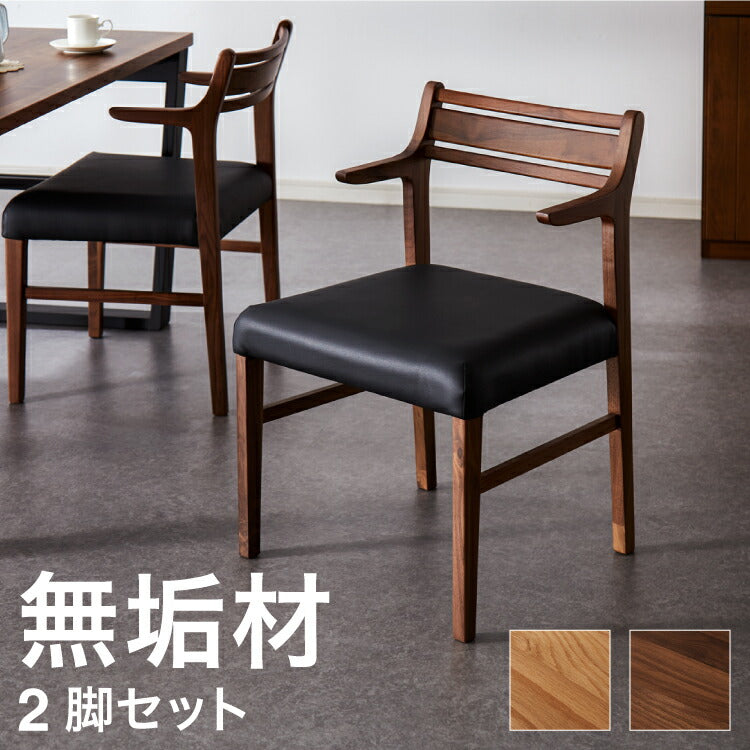 ダイニングチェア 肘付き 2脚セット ハーフアームチェア 合皮