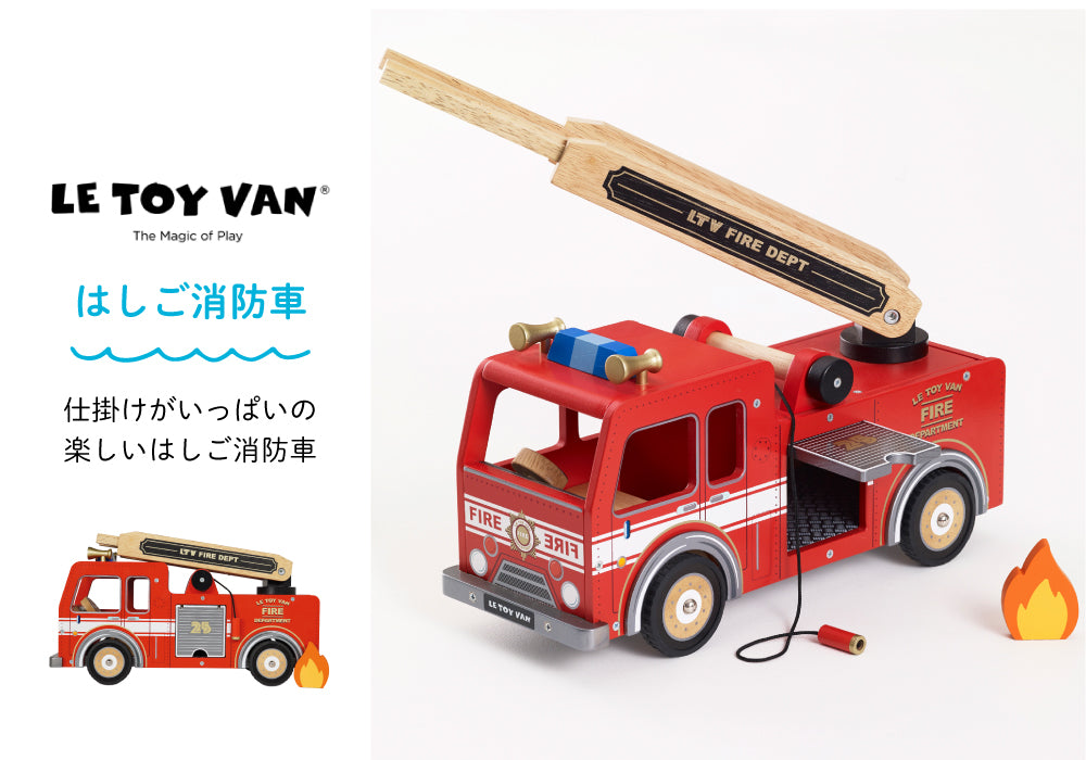 LE TOY VAN (ルトイヴァン) はしご消防車 J613265 TV0250 (3歳