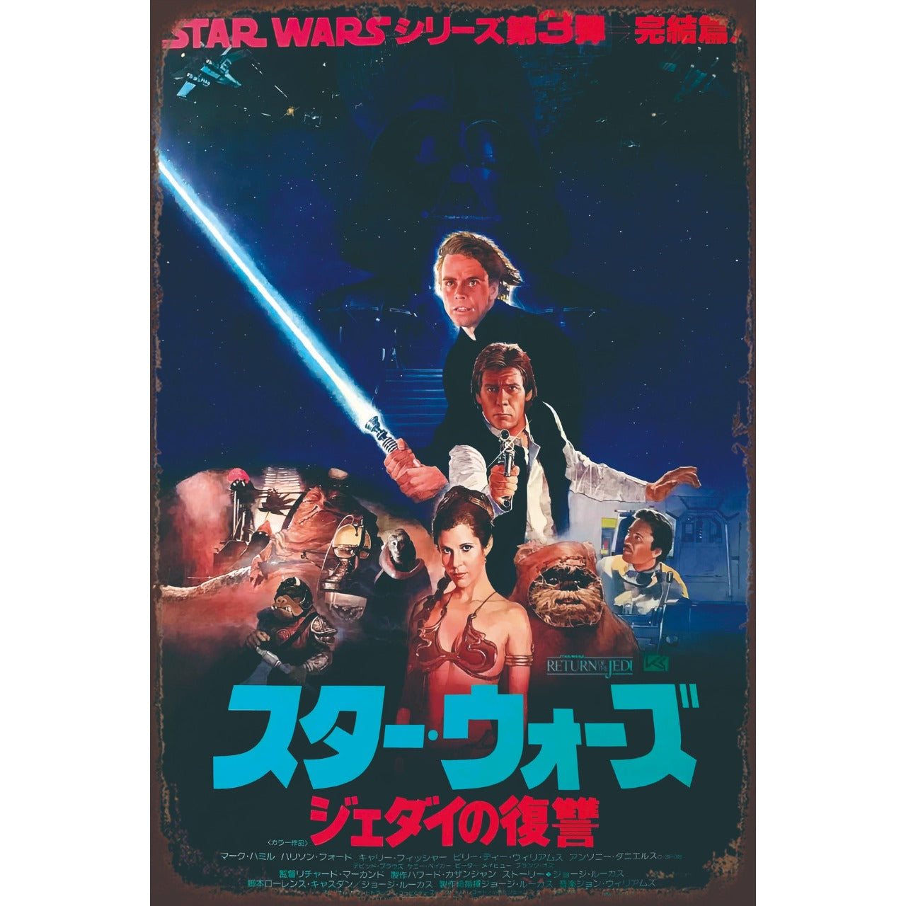 ブリキ看板 スターウォーズ STAR WARS ジェダイの復讐 映画 ポスター