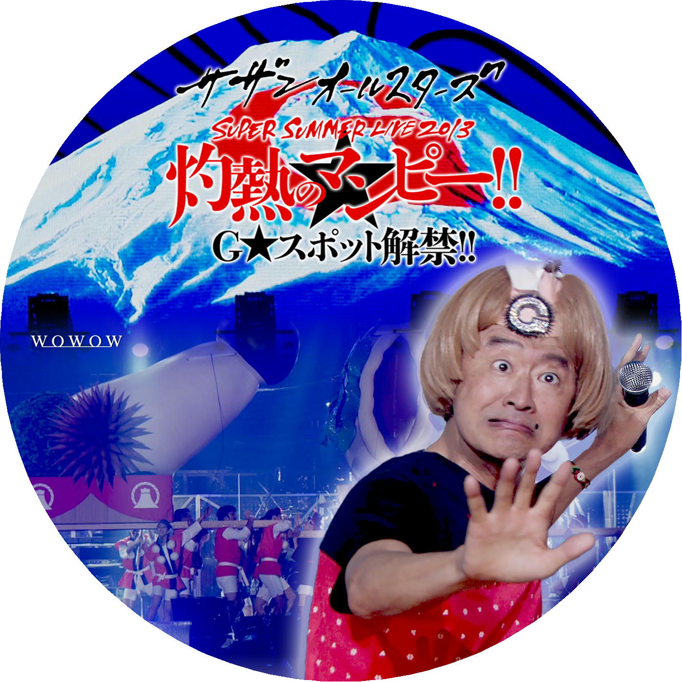 サザンオールスターズ LIVE 2013 灼熱のマンピー （WOWOW） – レーベル92