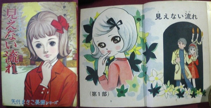 矢代まさこの貸本漫画