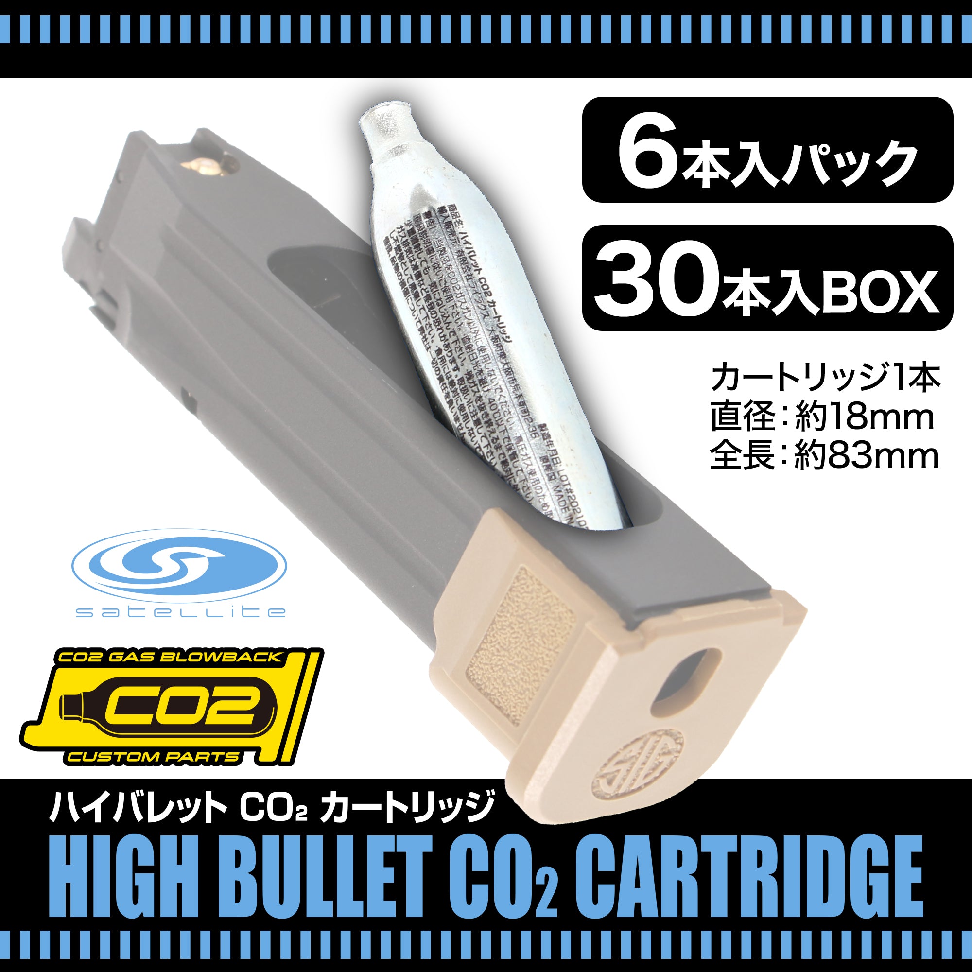 HIGH BULLET CO2 CARTRIDGE