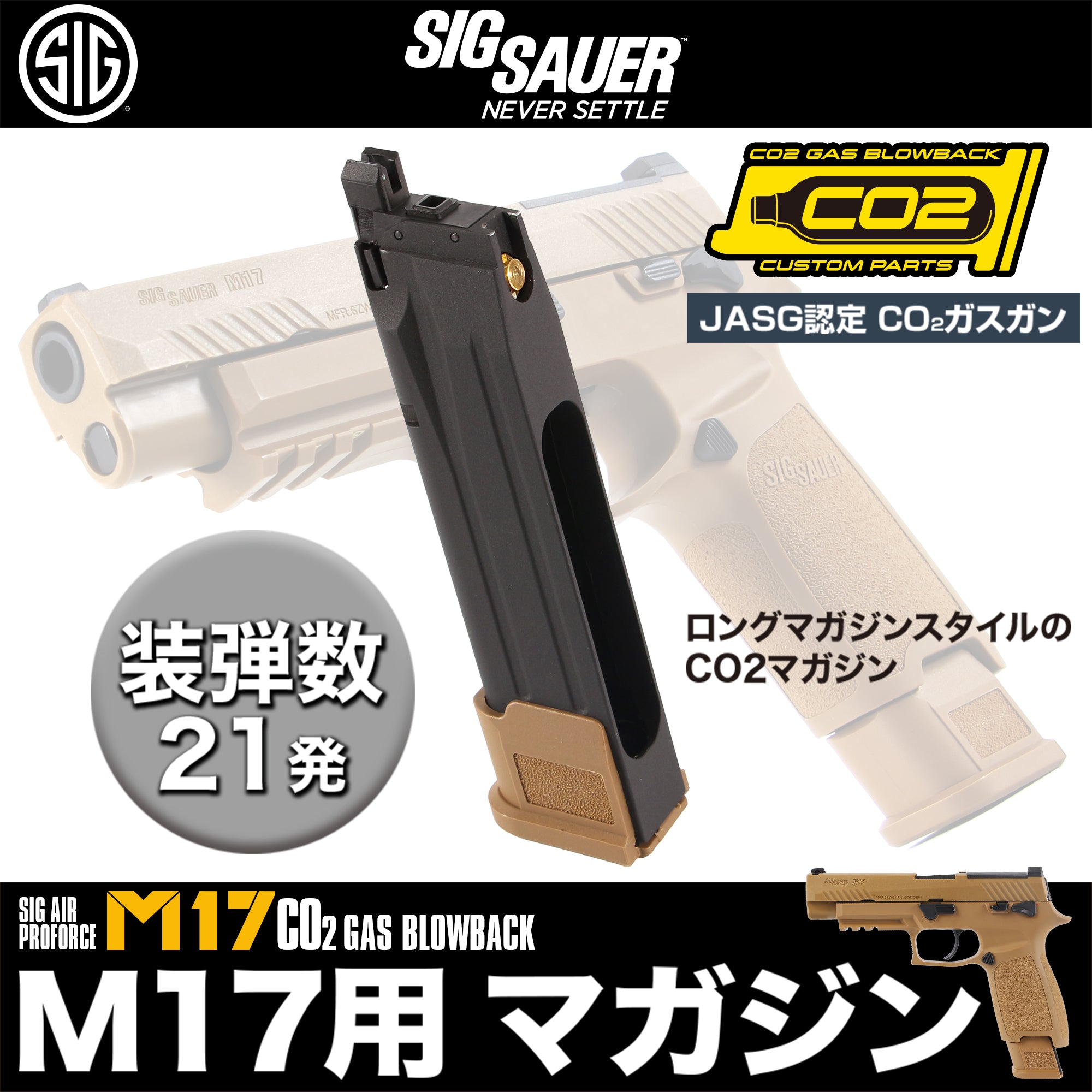 予約受付中！】SIG SAUER ProForce M17 CO2 GBB CO2ガスガン用マガジン