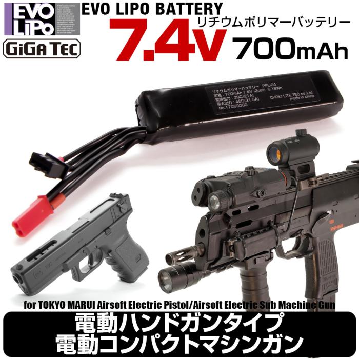 GIGA TEC(ギガテック)EVOリポバッテリー7.4V 電動ハンドガンタイプ