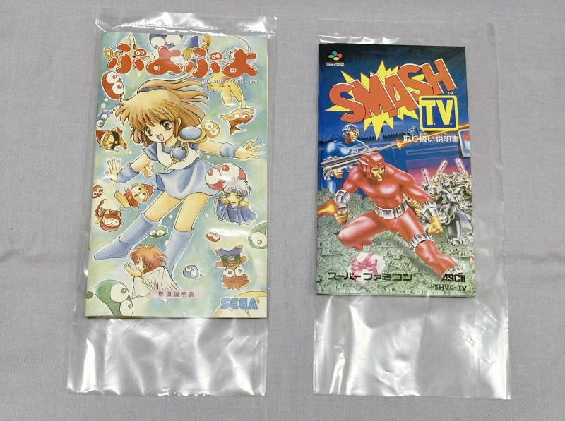 続：レトロゲームの説明書個別収納袋 - 徒然ちょっとメモ'