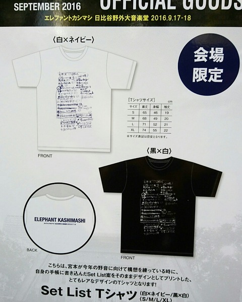Set List Tシャツ解体新書 : 俺たちのエレカシ（エレカシ専用ブログ）