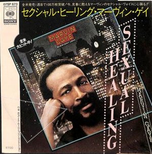 Sexual Healing / セクシャル・ヒーリング（Marvin Gaye / マーヴィン