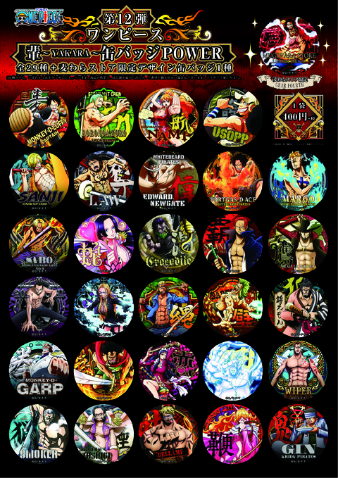 輩缶バッジ 第12弾 発売日決定！ : ONE PIECE 麦わらストア 航海日誌