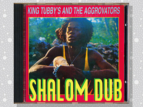 King Tubby And The Aggrovators「Shalom Dub」 : つれづれげえ日記