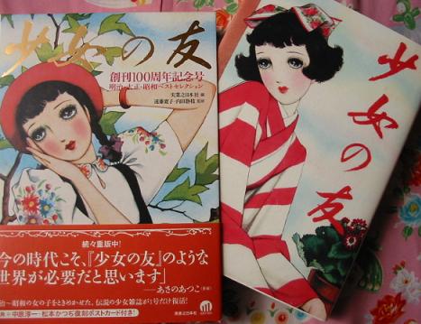 少女の友 中原淳一 昭和の付録お宝セット : ゆめゆめ人形館