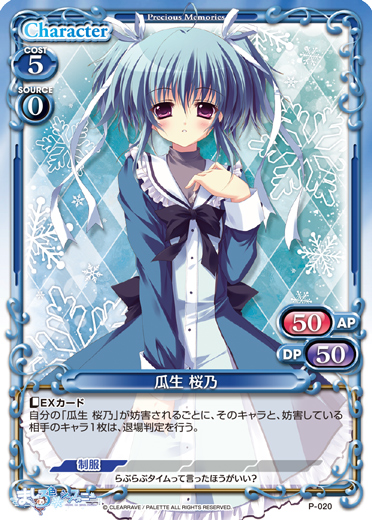 プレシャスメモリーズ ましろ色シンフォニー 瓜生桜乃 直筆サイン