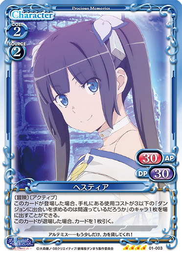 劇場版ダンまち』「ヘスティア」デッキ | プレシャスメモリーズ