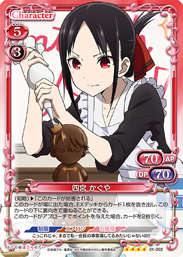 かぐや様は告らせたい～天才たちの恋愛頭脳戦～』「四宮 かぐや