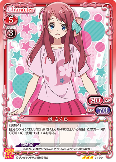 ゾンビランドサガ』「源 さくら」デッキ | プレシャスメモリーズ