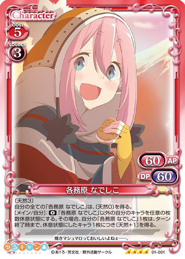 ゆるキャン△』サンプルデッキ1 | プレシャスメモリーズ