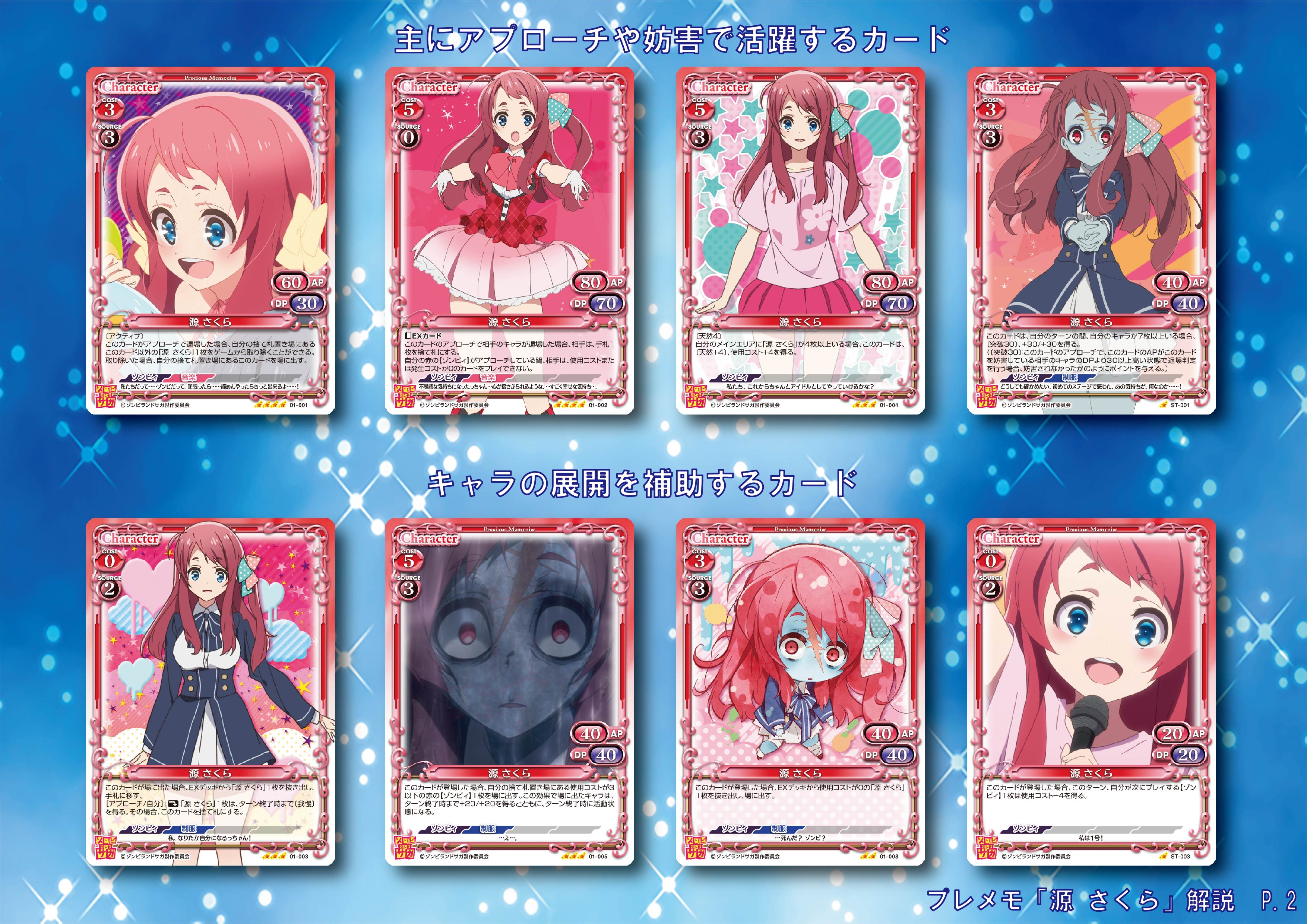 ゾンビランドサガ』サンプルデッキ紹介！！「源 さくら」デッキ